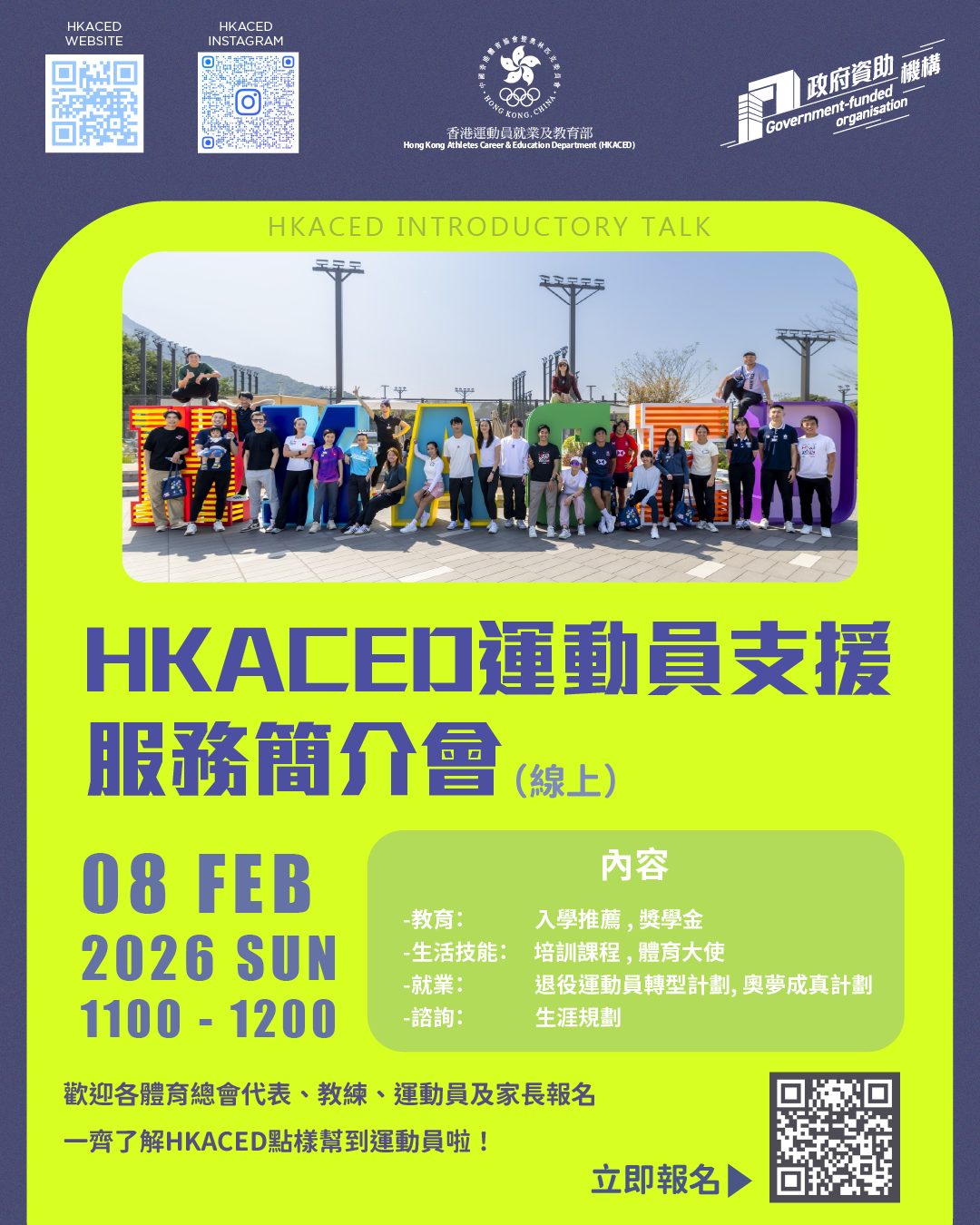 20260208_HKACED Introductory Talk (Zoom).png